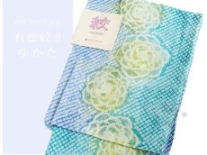 画像1: お仕立て上がり有松絞り浴衣　レディース No.4 (1)