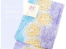画像1: お仕立て上がり有松絞り浴衣　レディース No.5 (1)
