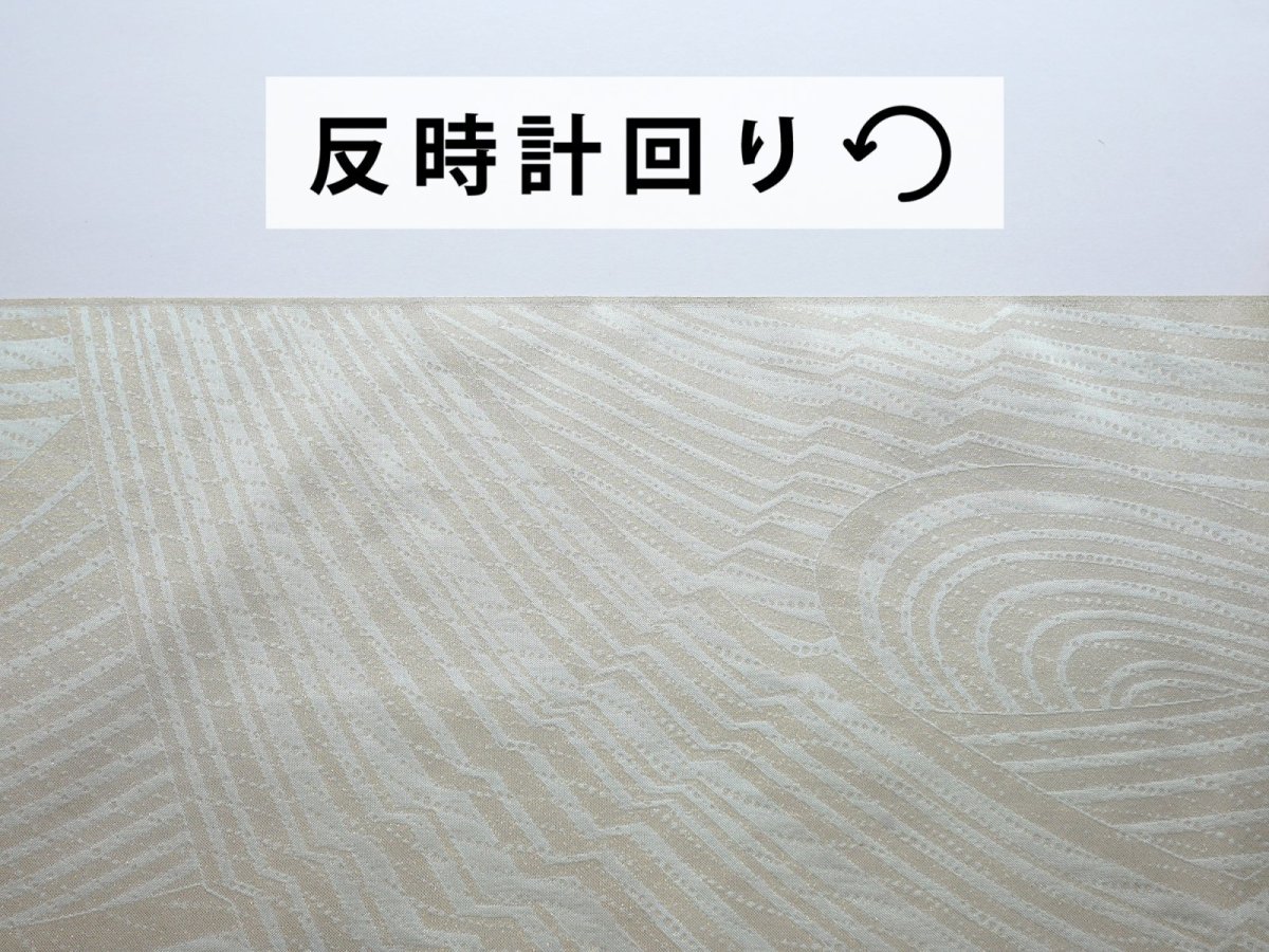 画像6: 西陣織名古屋帯　流水 (6)