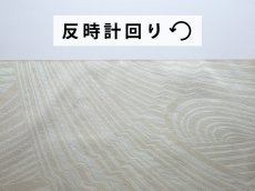 画像6: 西陣織名古屋帯　流水 (6)