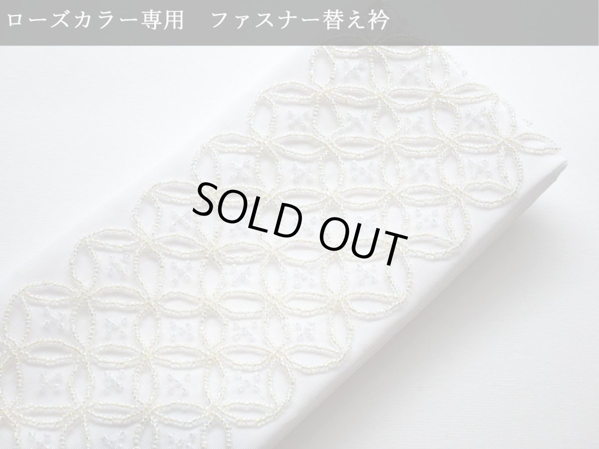 画像1: ビーズ刺繍ポリエステル半衿　七宝　 　【ローズカラー加工】専用替え衿 　き楽っく (1)