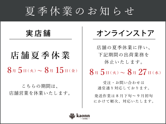 お知らせ|夏季休業期間中の営業・配送のお知らせ